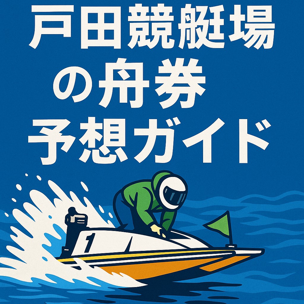 AI舟券天国